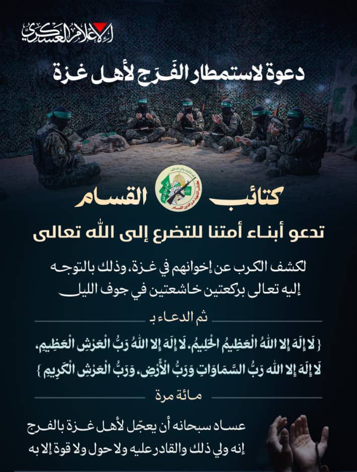 دعوة للتضرع إلى الله لأجل غزة